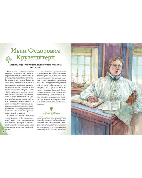 Комплект из 2 книг. Путешественники, прославившие Россию + География России. Полная энциклопедия