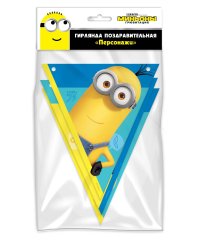 Minions 2. Гирлянда поздравительная "Персонажи" (флажки) (3D дизайн)