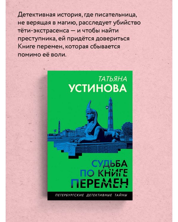 Судьба по книге перемен