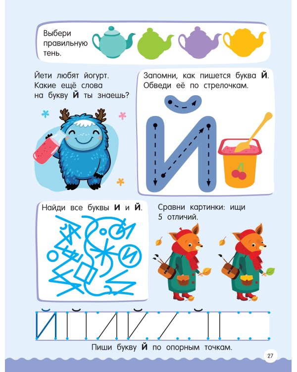 500 увлекательных заданий для подготовки к школе. 6-7 лет
