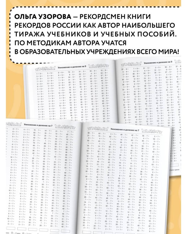 3000 новых примеров по математике. 3 класс. Табличное умножение и деление.