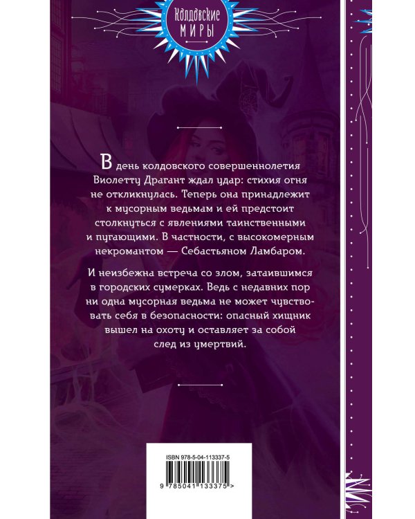 Невозможная магия