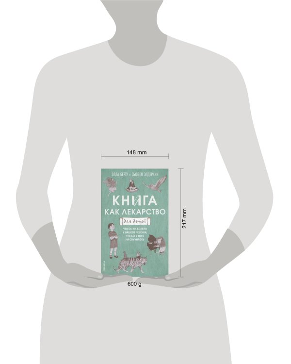 Книга как лекарство для детей