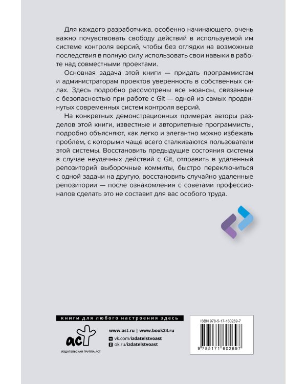 Секреты GIT. Никогда не теряй свой код!