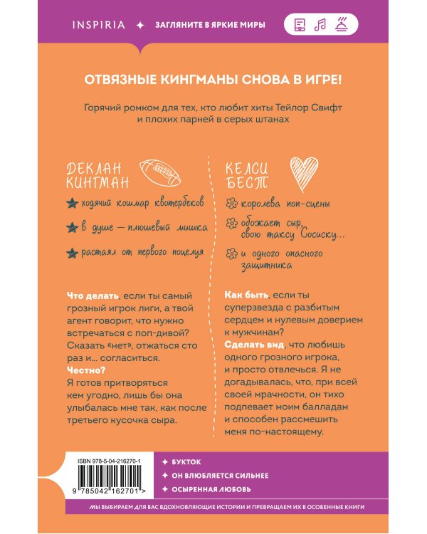 Мой горячий защитник