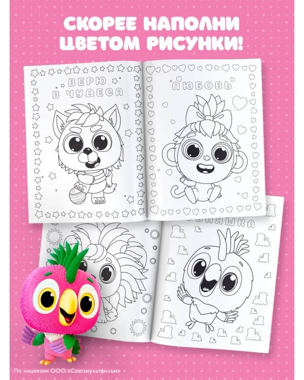 Дополнительное изображение книги «Крошки. Раскраска (светлая)»