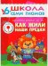 Обложка книги «ШСГ Седьмой год обучения. Как жили наши предки.», ISBN 9785867752163