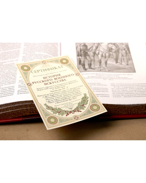 История русского военного искусства. Иллюстрированное издание в коллекционном инкрустированном переплете ручной работы с пятью видами тиснения и украшенным обрезом. Красная
