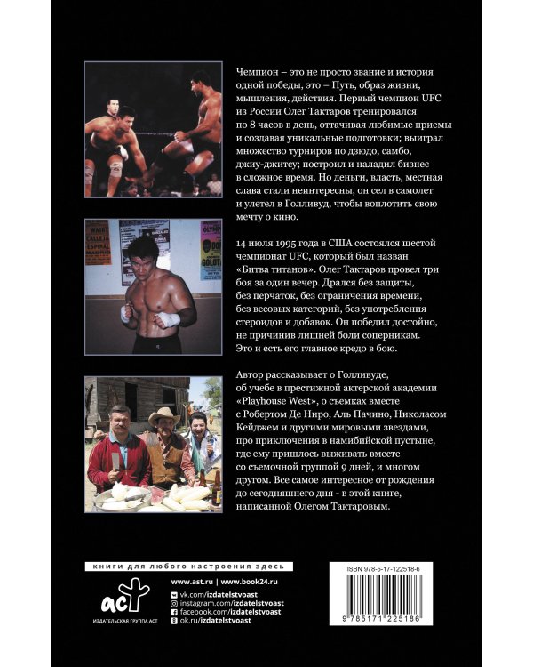 Быть Олегом Тактаровым