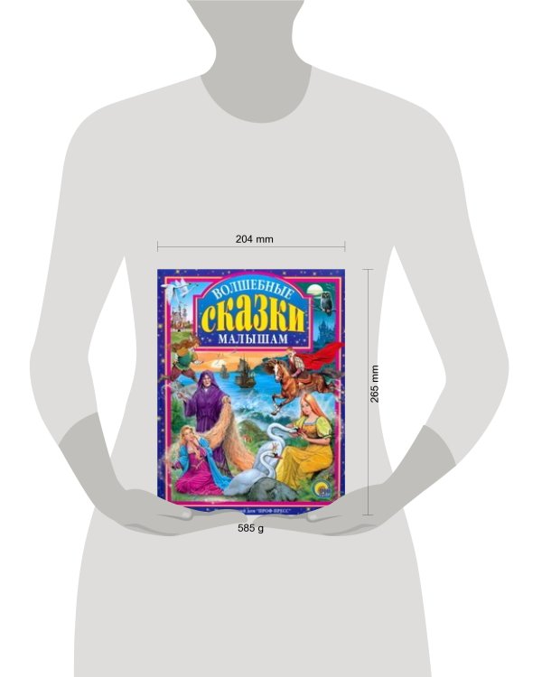 Волшебные сказки малышам