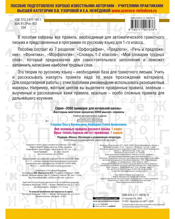 Дополнительное изображение книги «Все основные правила русского языка. 1 класс»