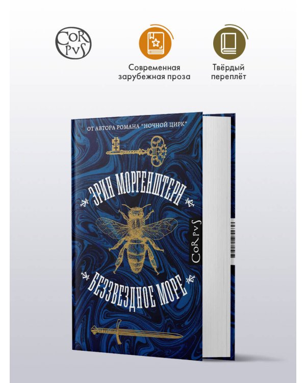 Беззвездное море