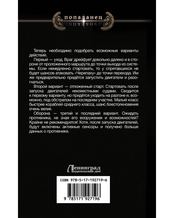 Дополнительное изображение книги «Космический извозчик. Полёт»