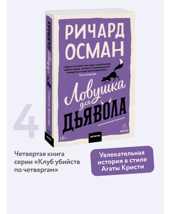 Ловушка для дьявола. Покетбук