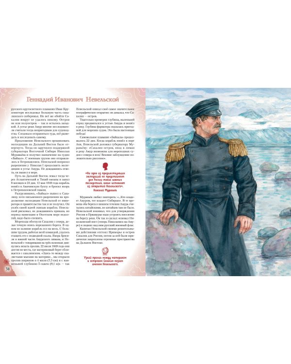 Комплект из 2 книг. Путешественники, прославившие Россию + География России. Полная энциклопедия