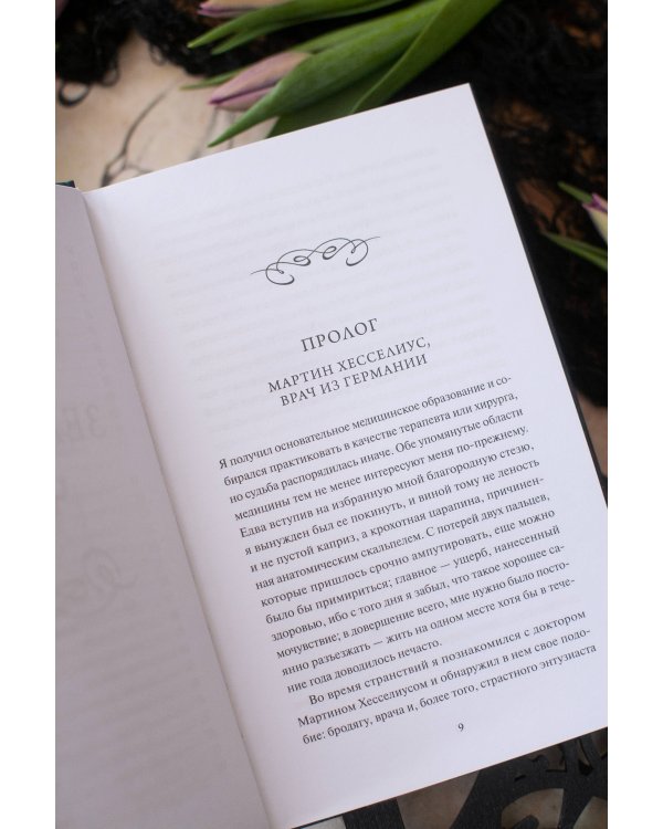 Кармилла. Вечные истории