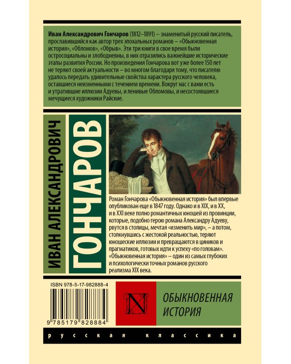 Обыкновенная история