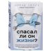 Спасал ли он жизни? Откровенная история хирурга, карьеру которого перечеркнул один несправедливый приговор