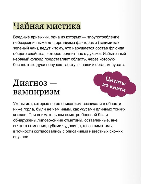 Кармилла. Вечные истории