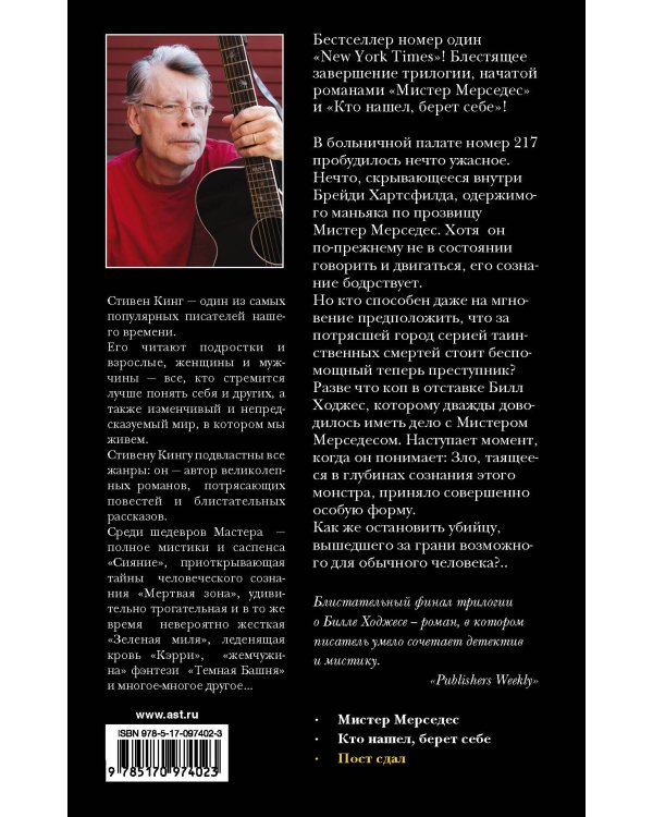 Пост сдал