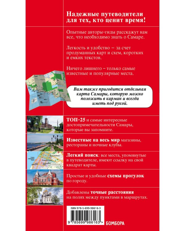 Самара: путеводитель + карта