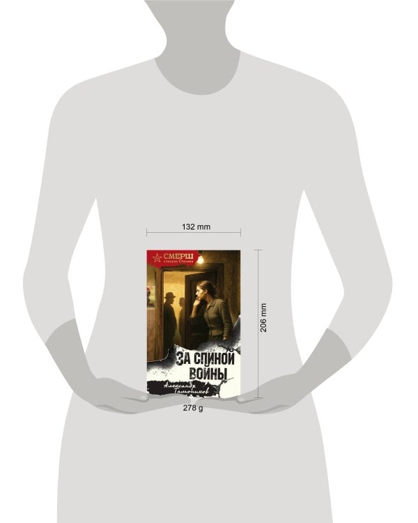 За спиной войны