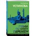 Петербургские детективные тайны Судьба по книге перемен