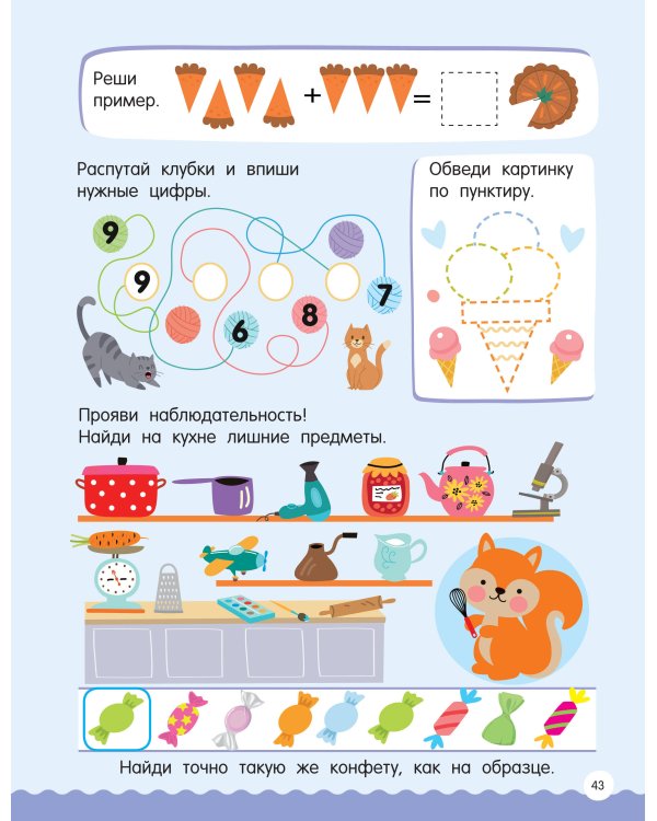 500 увлекательных заданий для подготовки к школе. 6-7 лет