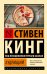 Худеющий