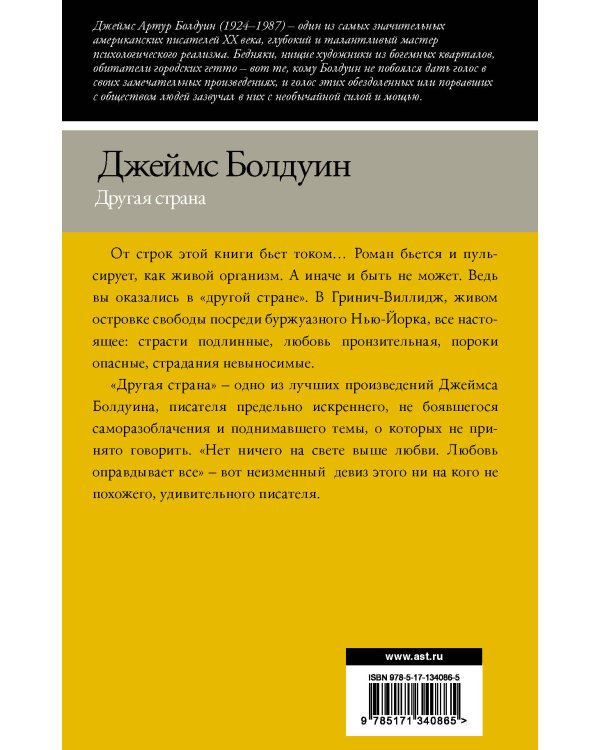 Другая страна