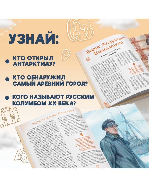 Комплект из 2 книг. Путешественники, прославившие Россию + География России. Полная энциклопедия