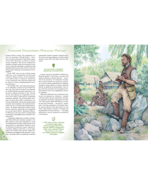 Комплект из 2 книг. Путешественники, прославившие Россию + География России. Полная энциклопедия