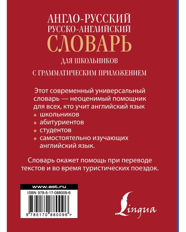 Англо-русский. Русско-английский словарь