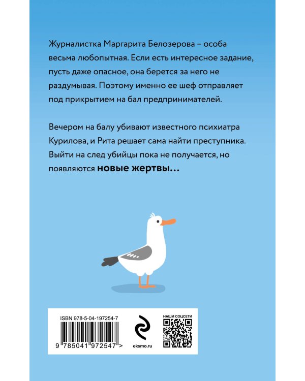 Охота за семью гномами