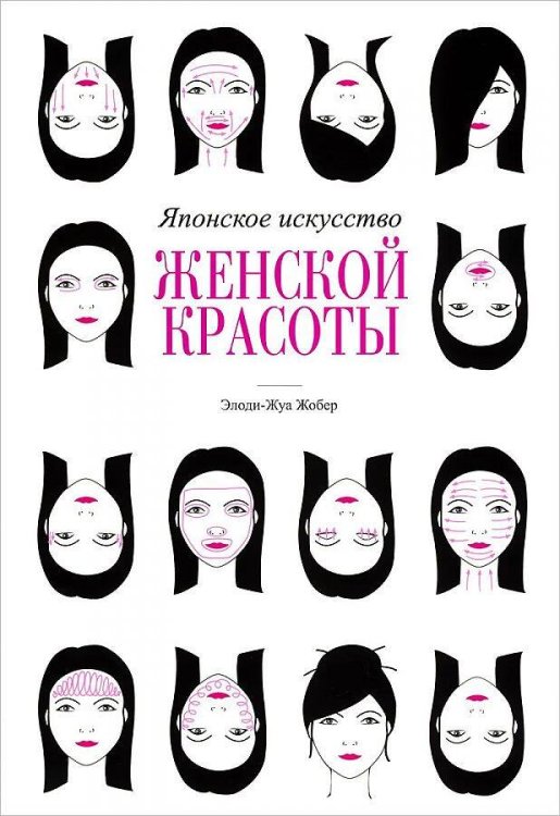 Японское искусство женской красоты