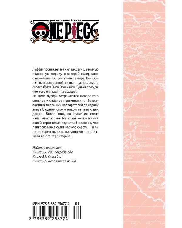 One Piece. Большой куш. Кн. 19. Переломная война