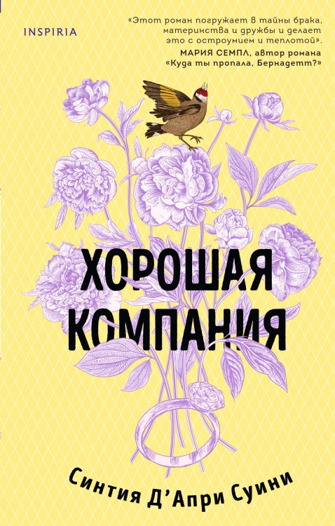 Novel. Мировые хиты Хорошая компания