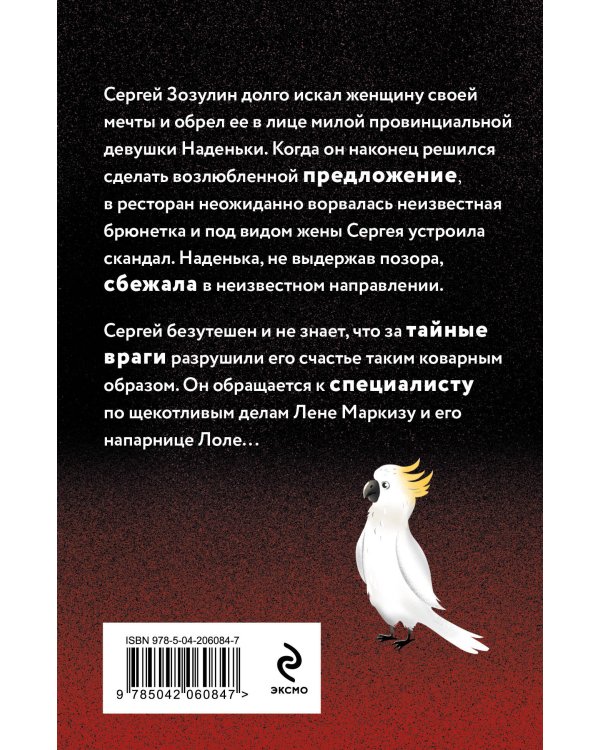 Секрет под перьями