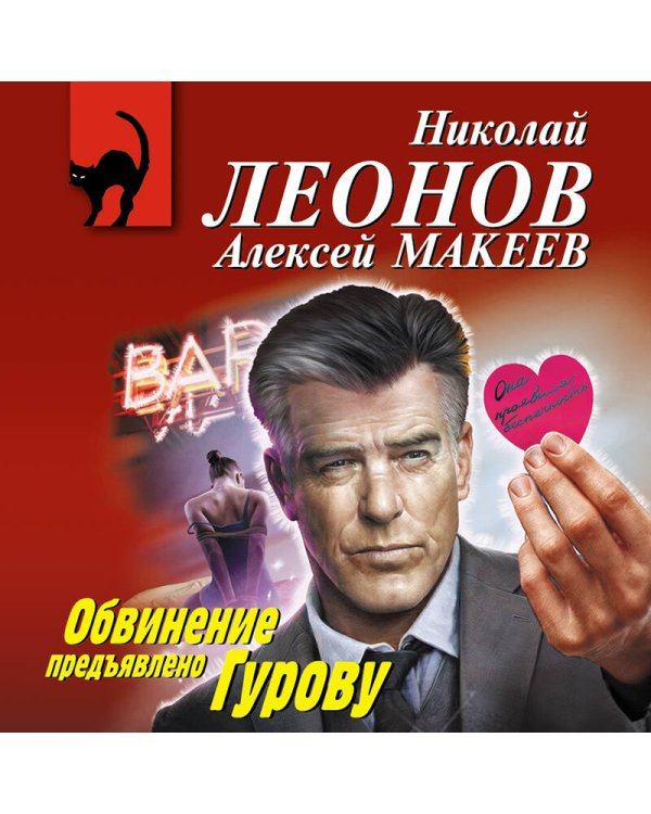 Обвинение предъявлено Гурову