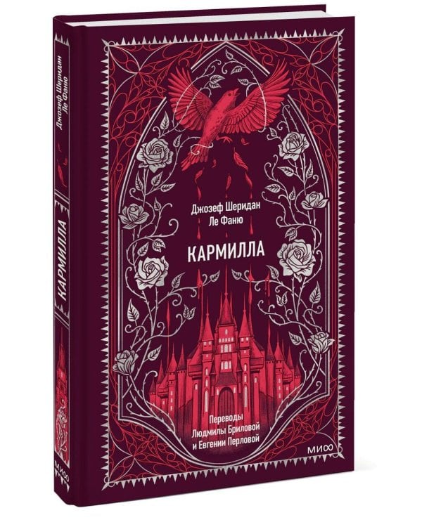 Кармилла. Вечные истории