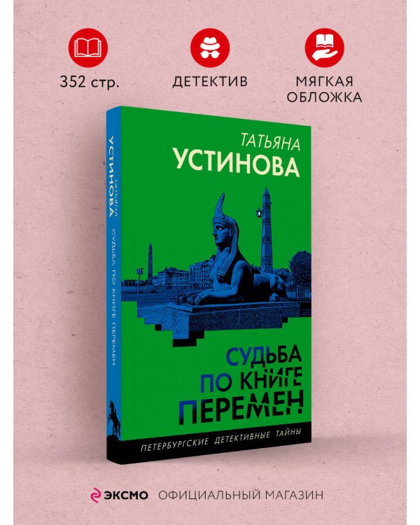 Судьба по книге перемен