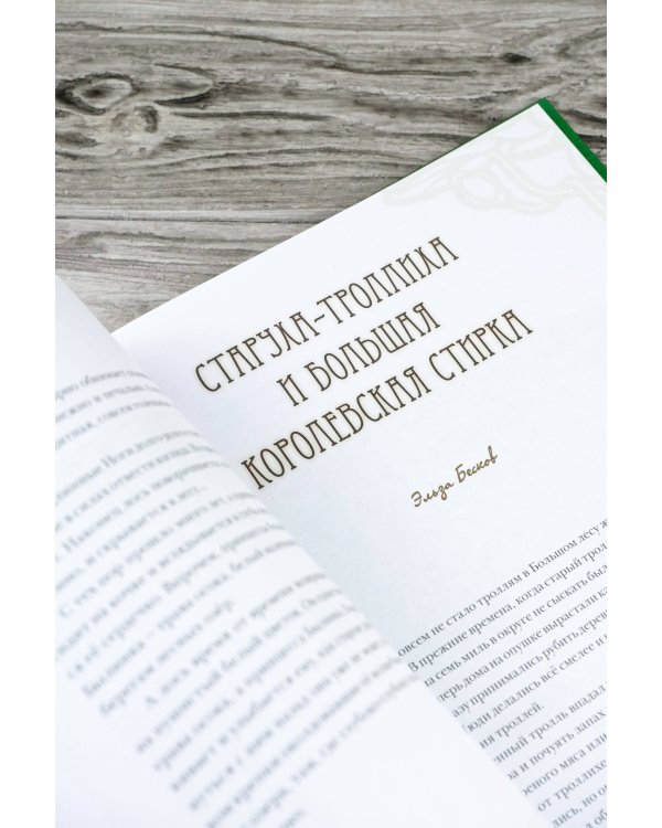 Шведские волшебные сказки с иллюстрациями Йона Бауэра