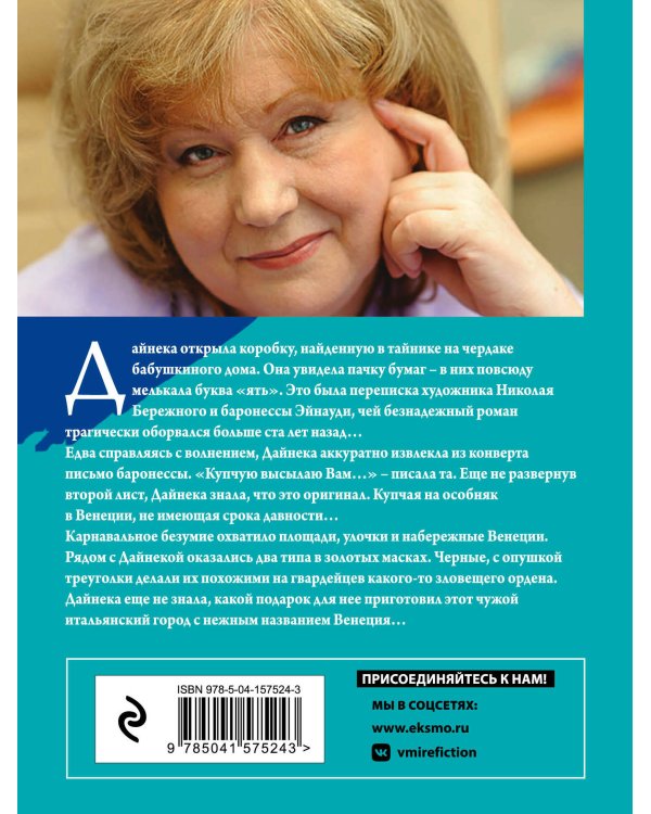 Венецианское завещание