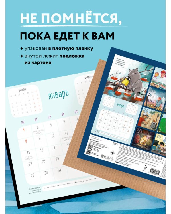 Мне все льзя. Календарь настенный на 2024 год (300х300)