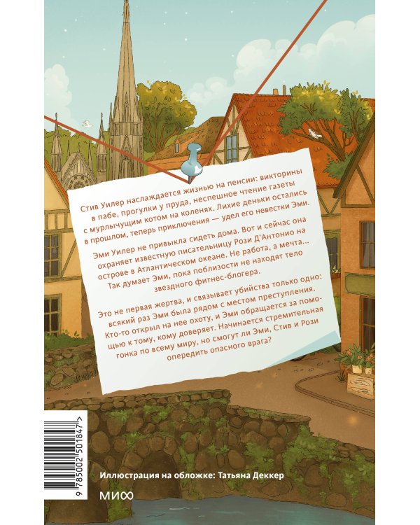 Мы раскрываем убийства