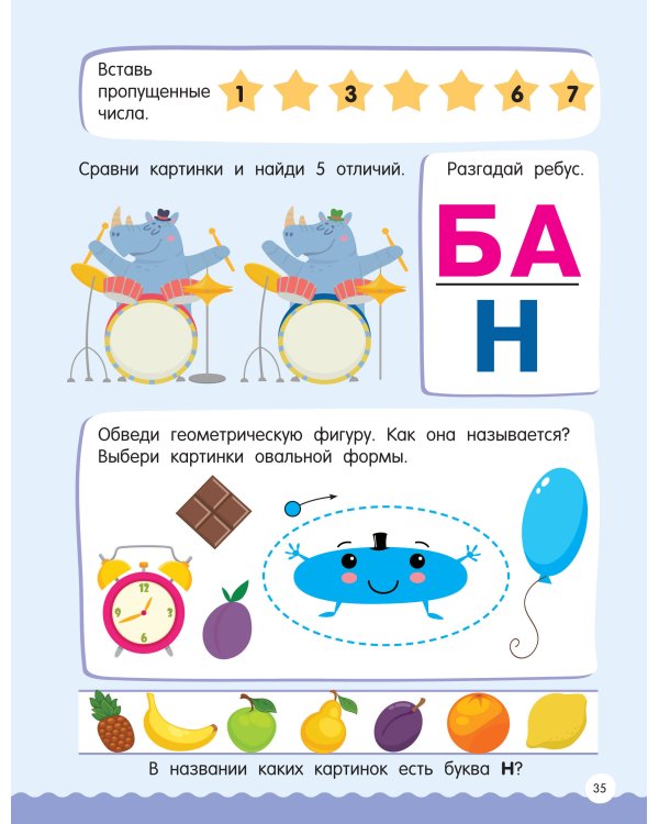 500 увлекательных заданий для подготовки к школе. 6-7 лет