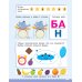 500 увлекательных заданий для подготовки к школе. 6-7 лет