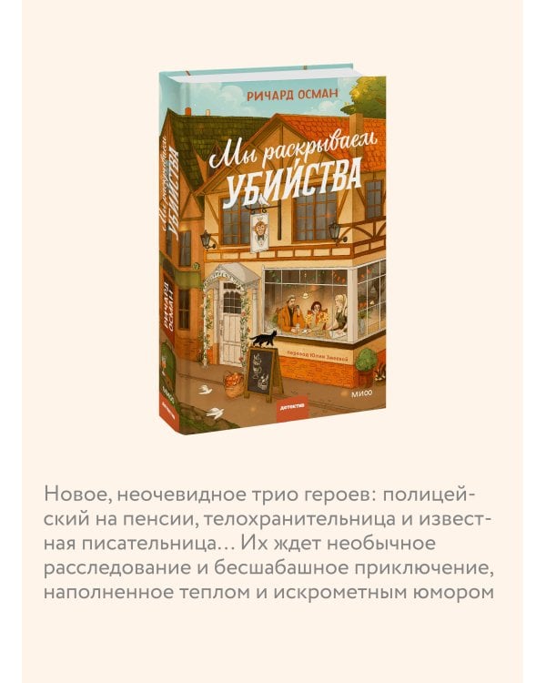 Мы раскрываем убийства