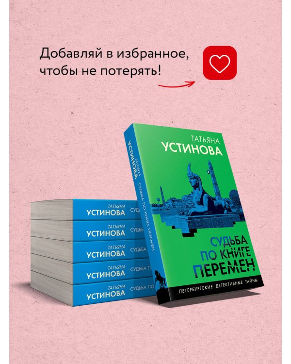 Судьба по книге перемен