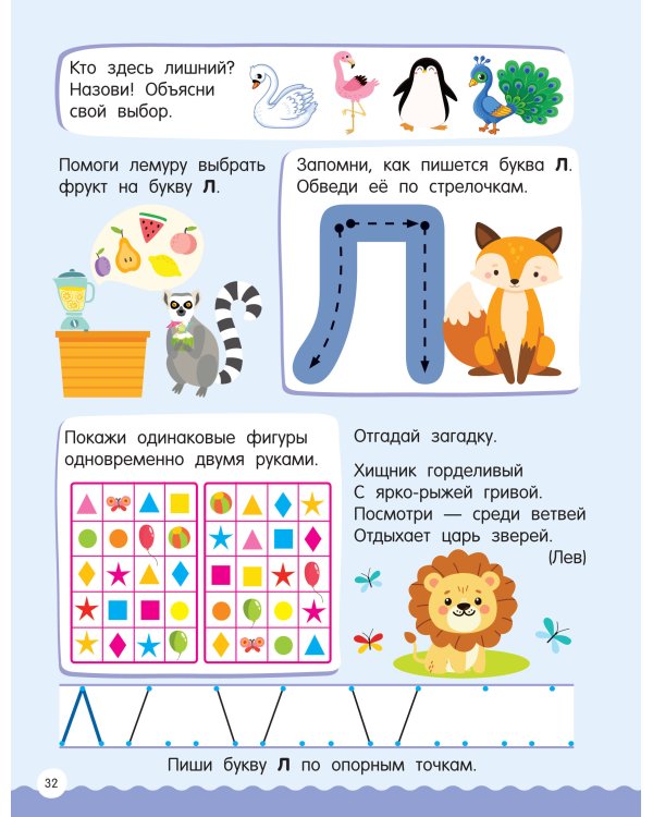 500 увлекательных заданий для подготовки к школе. 6-7 лет